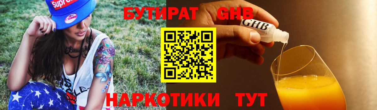 Губаха  Бутират  Вход с VPN  БУТИРАТ GHB 