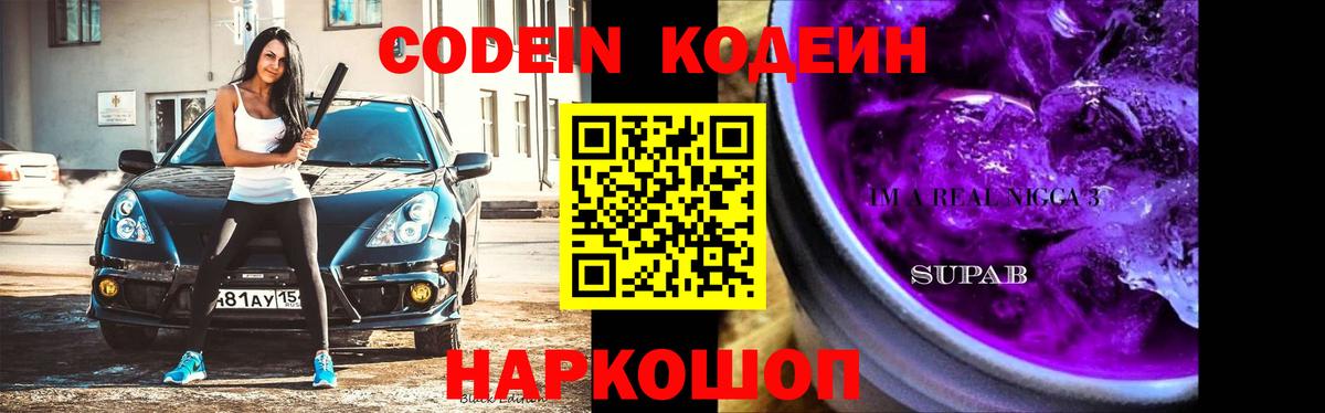 Кодеиновый сироп Lean Purple Drank  Кодеин Purple Drank  Губаха  Вход с VPN 