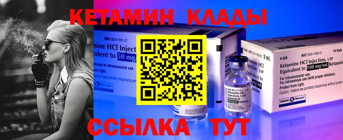 КЕТАМИН VHQ Губаха