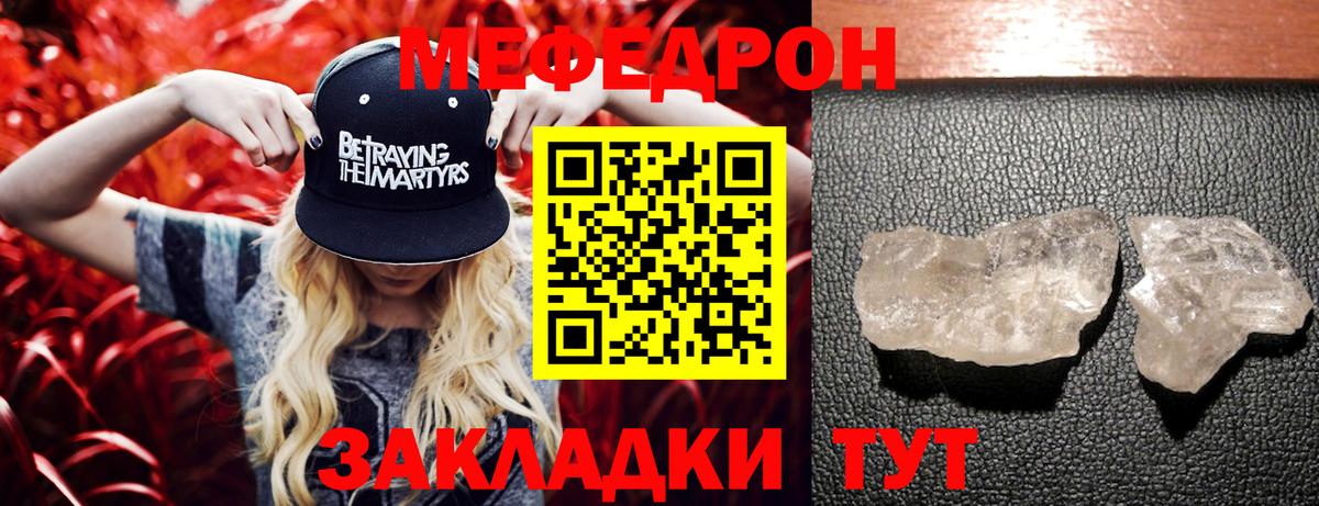 Меф кристаллы Губаха