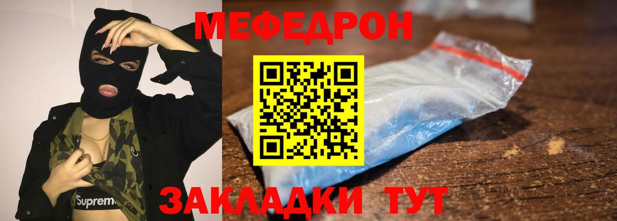 МЕФ мука  Мефедрон  Губаха 