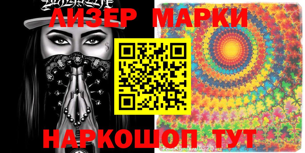 Марки NBOMe 1,8мг Губаха